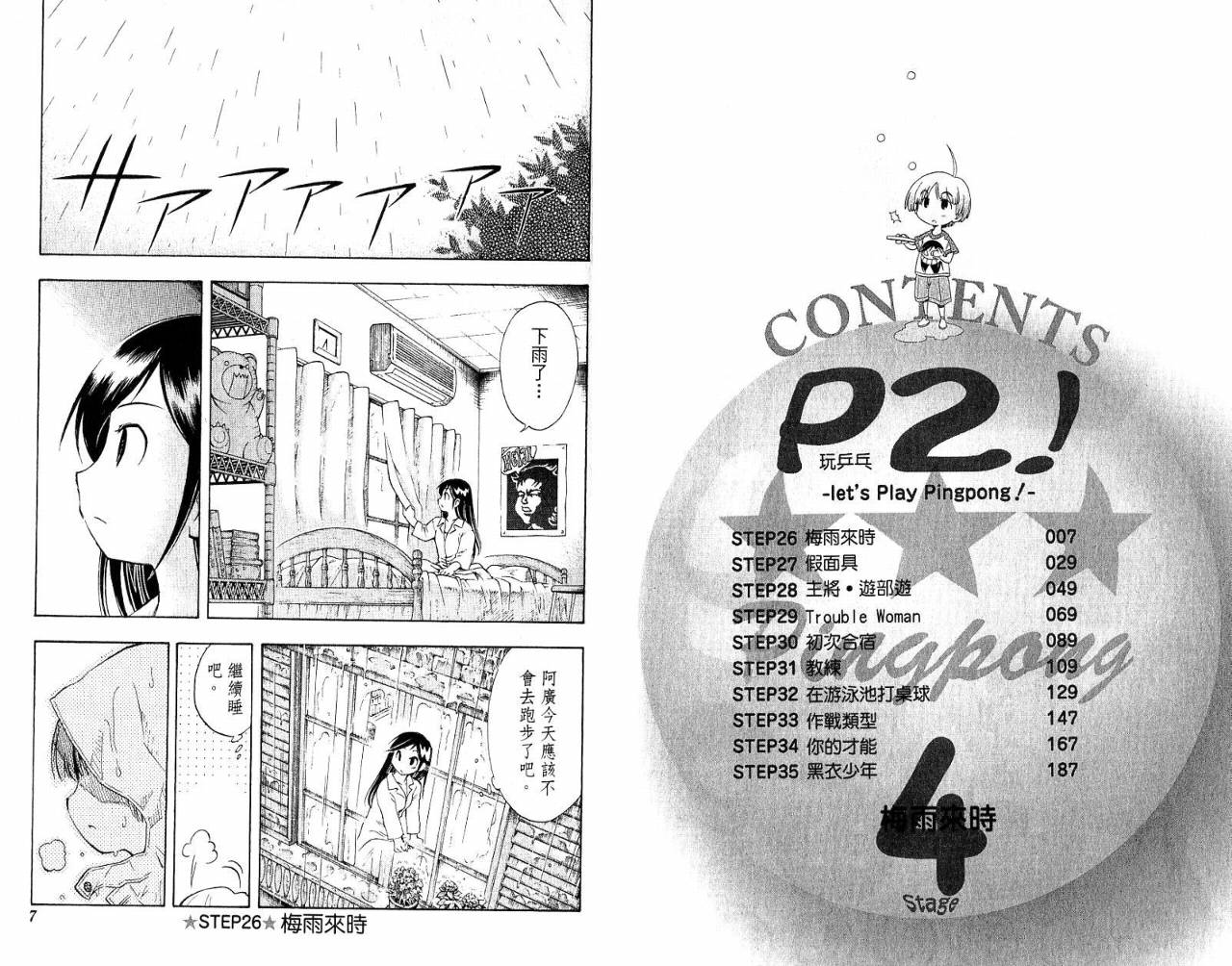 一起乒乓吧韩漫全集-VOL04无删减无遮挡章节图片 