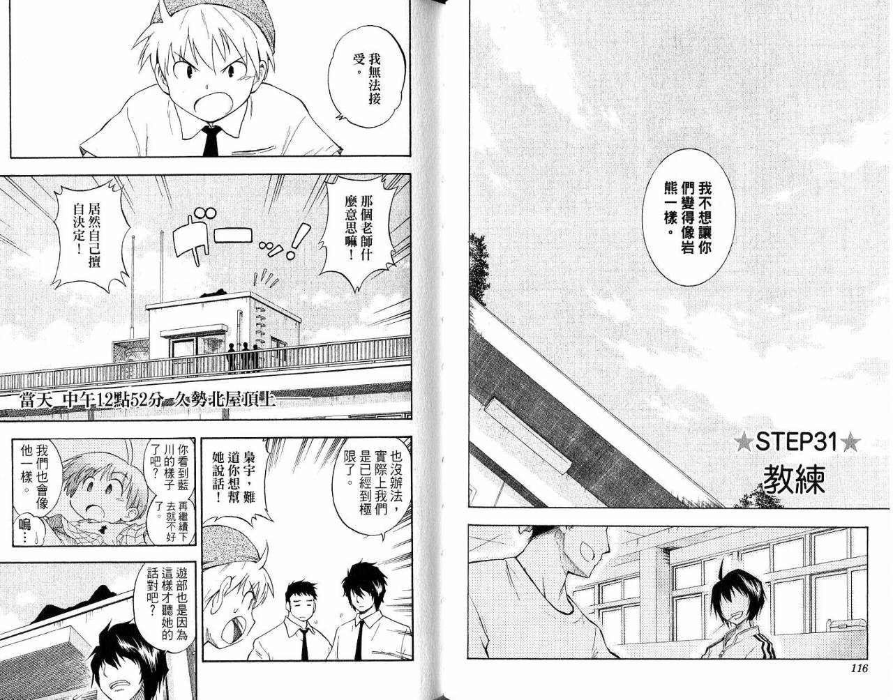 一起乒乓吧韩漫全集-VOL04无删减无遮挡章节图片 