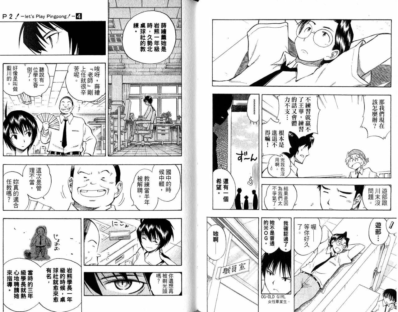 一起乒乓吧韩漫全集-VOL04无删减无遮挡章节图片 