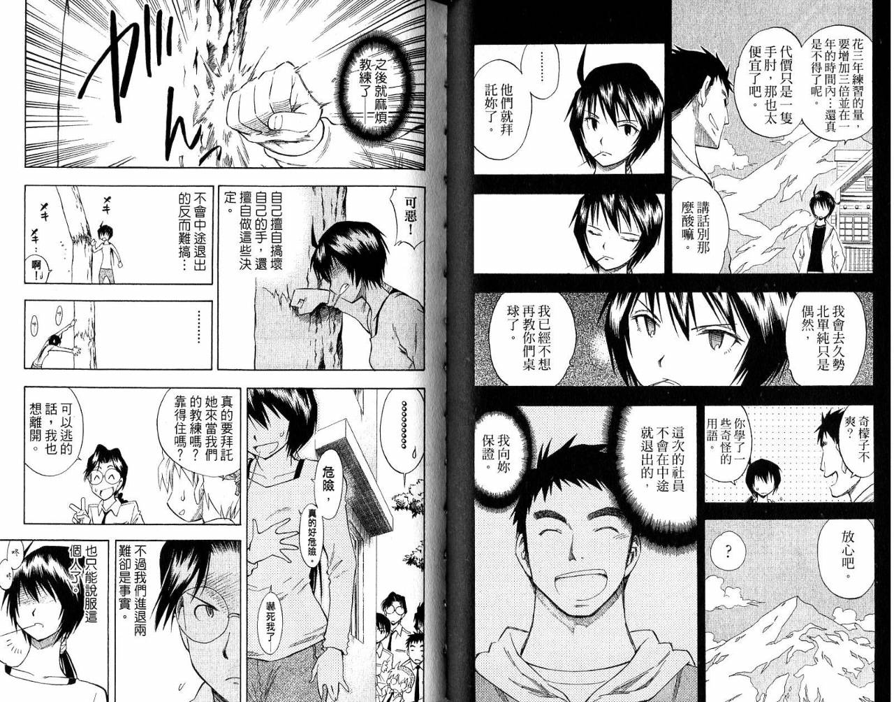 一起乒乓吧韩漫全集-VOL04无删减无遮挡章节图片 