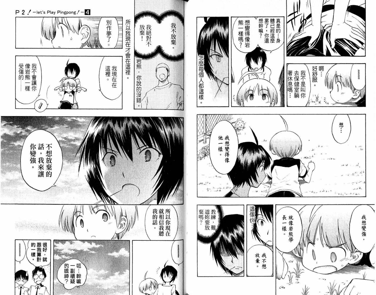 一起乒乓吧韩漫全集-VOL04无删减无遮挡章节图片 