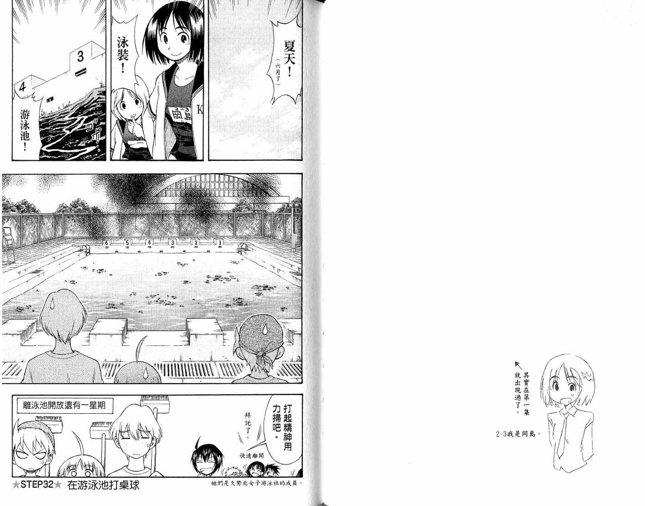 一起乒乓吧韩漫全集-VOL04无删减无遮挡章节图片 