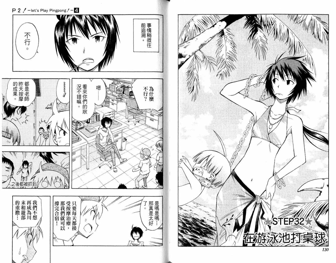 一起乒乓吧韩漫全集-VOL04无删减无遮挡章节图片 