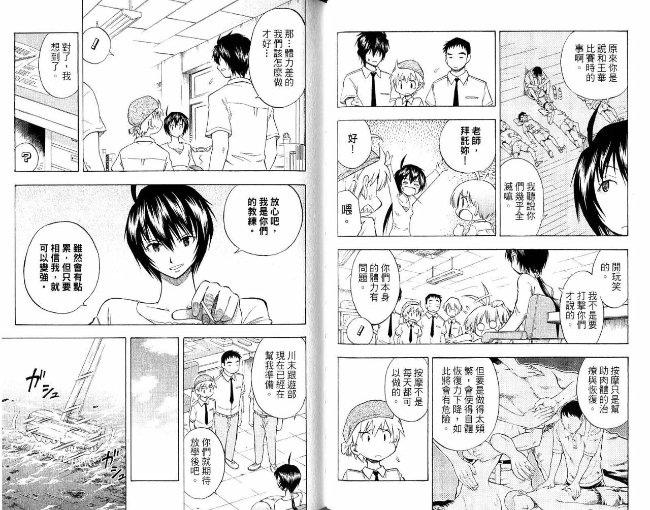 一起乒乓吧韩漫全集-VOL04无删减无遮挡章节图片 