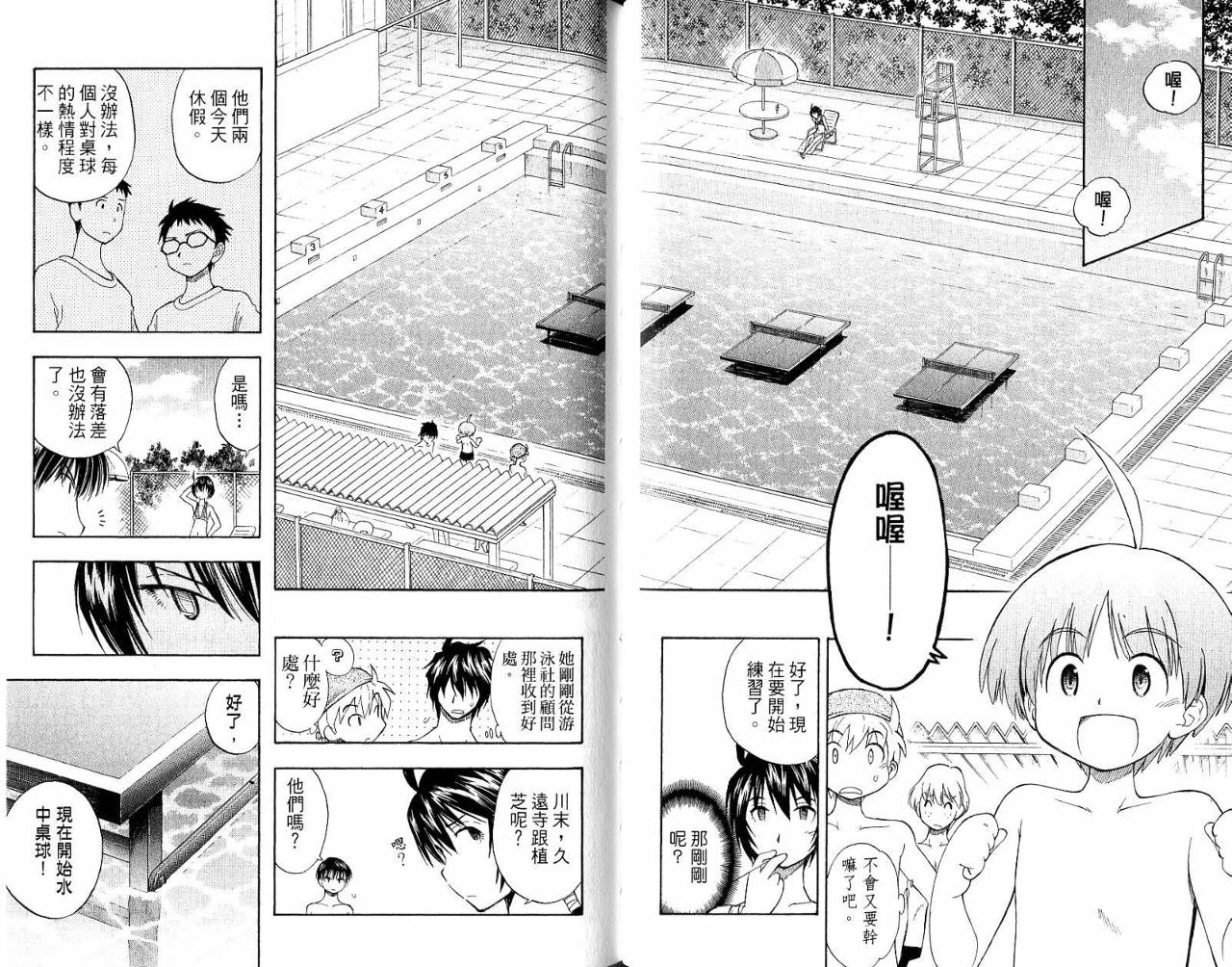 一起乒乓吧韩漫全集-VOL04无删减无遮挡章节图片 