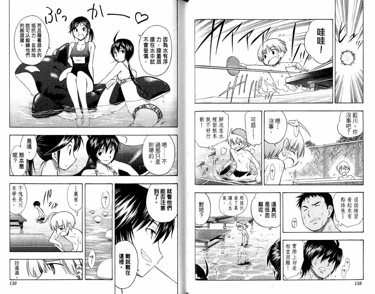 一起乒乓吧韩漫全集-VOL04无删减无遮挡章节图片 