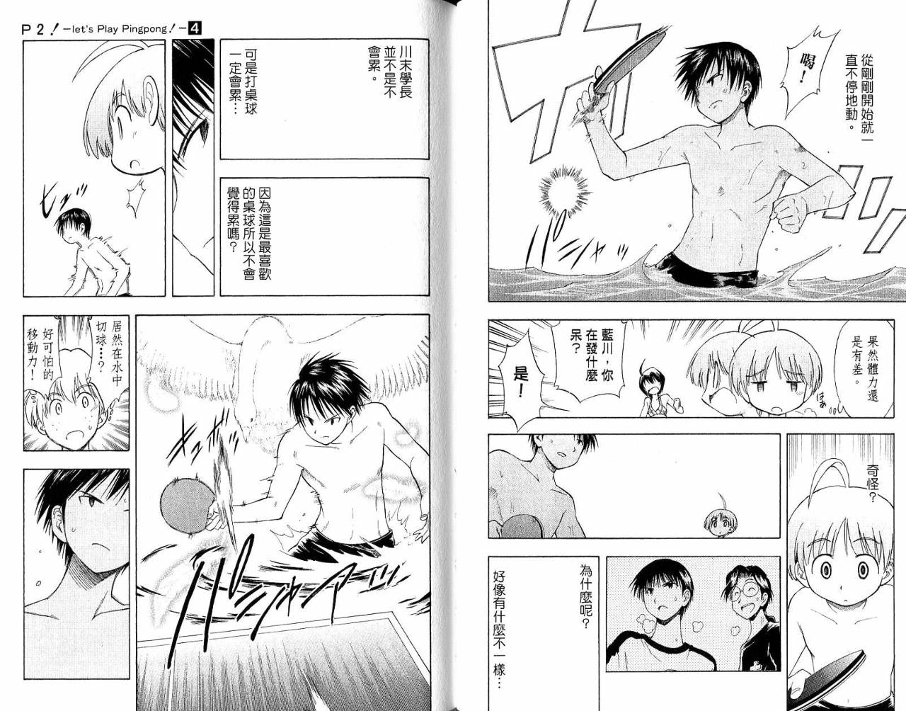 一起乒乓吧韩漫全集-VOL04无删减无遮挡章节图片 