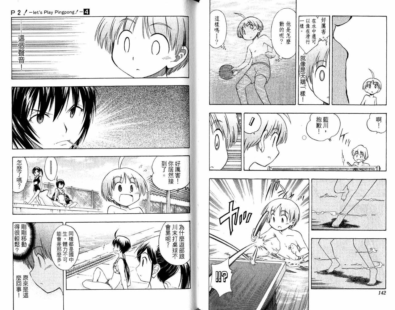 一起乒乓吧韩漫全集-VOL04无删减无遮挡章节图片 