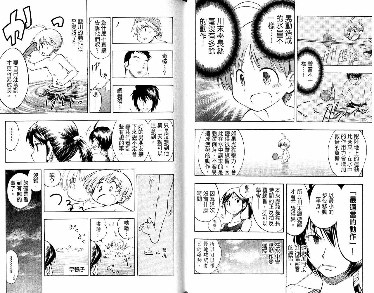 一起乒乓吧韩漫全集-VOL04无删减无遮挡章节图片 