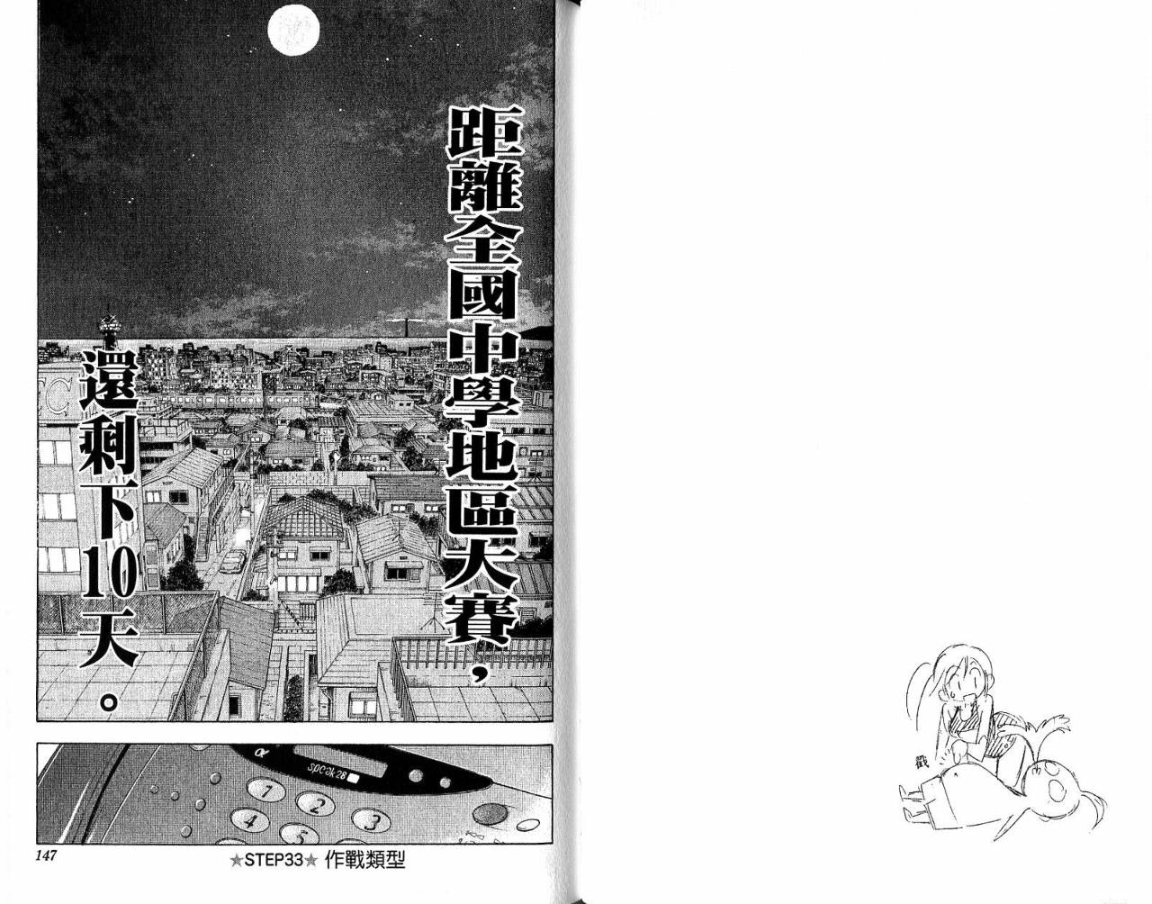 一起乒乓吧韩漫全集-VOL04无删减无遮挡章节图片 