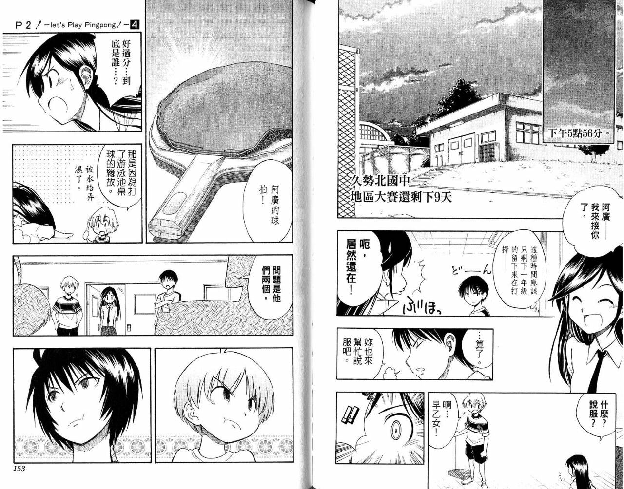 一起乒乓吧韩漫全集-VOL04无删减无遮挡章节图片 
