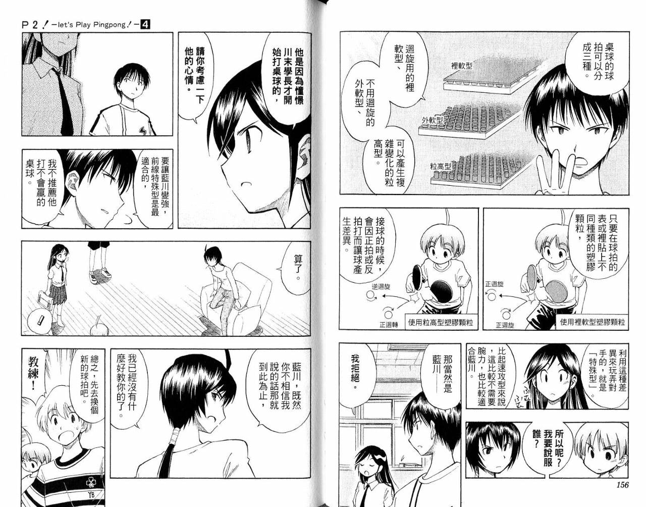 一起乒乓吧韩漫全集-VOL04无删减无遮挡章节图片 