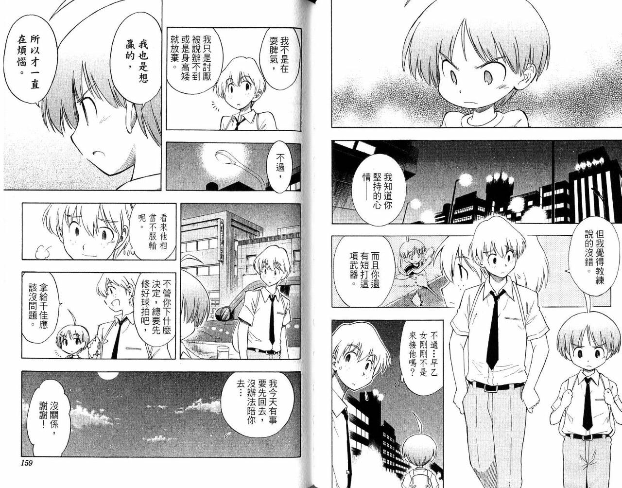 一起乒乓吧韩漫全集-VOL04无删减无遮挡章节图片 