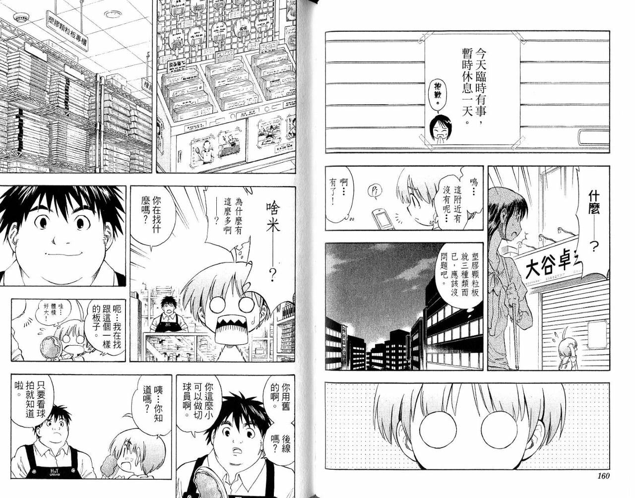 一起乒乓吧韩漫全集-VOL04无删减无遮挡章节图片 
