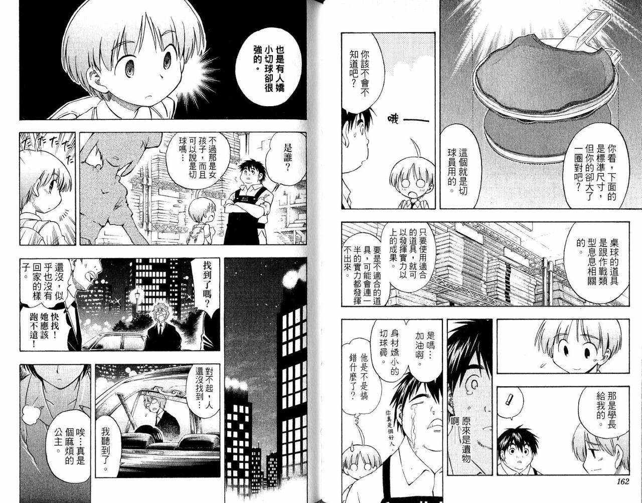 一起乒乓吧韩漫全集-VOL04无删减无遮挡章节图片 