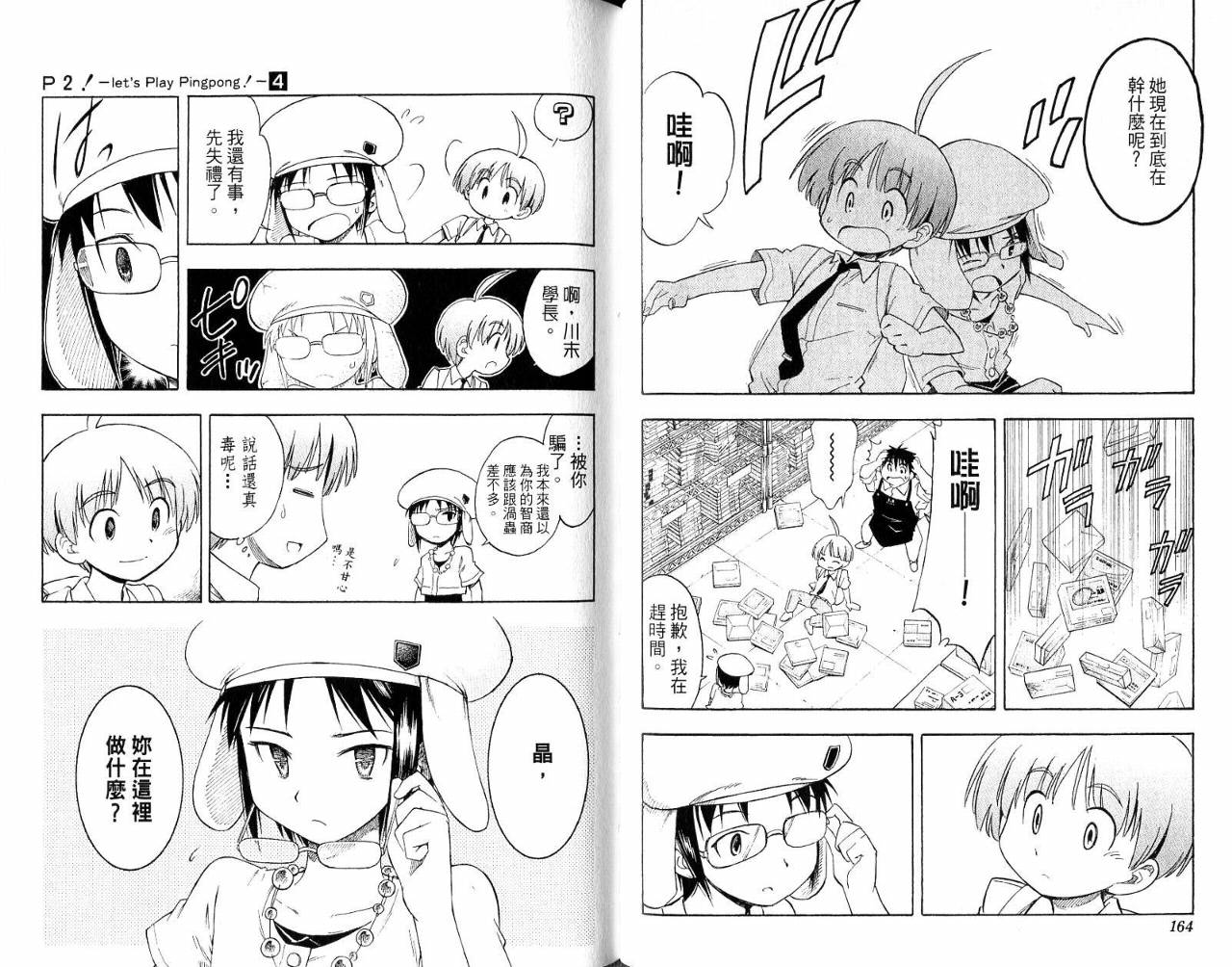 一起乒乓吧韩漫全集-VOL04无删减无遮挡章节图片 