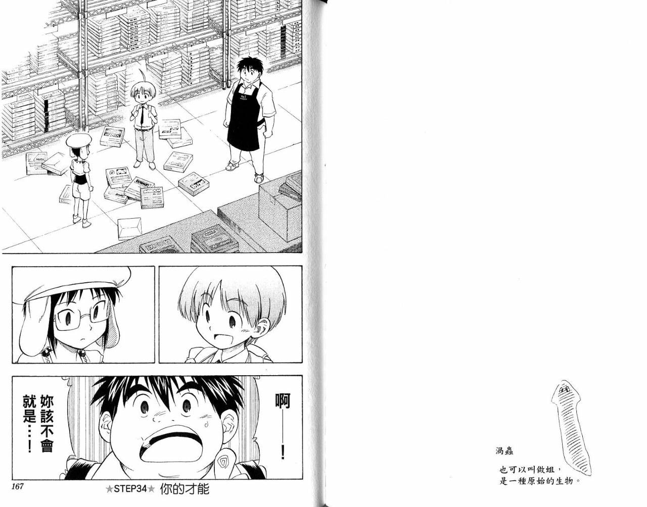 一起乒乓吧韩漫全集-VOL04无删减无遮挡章节图片 