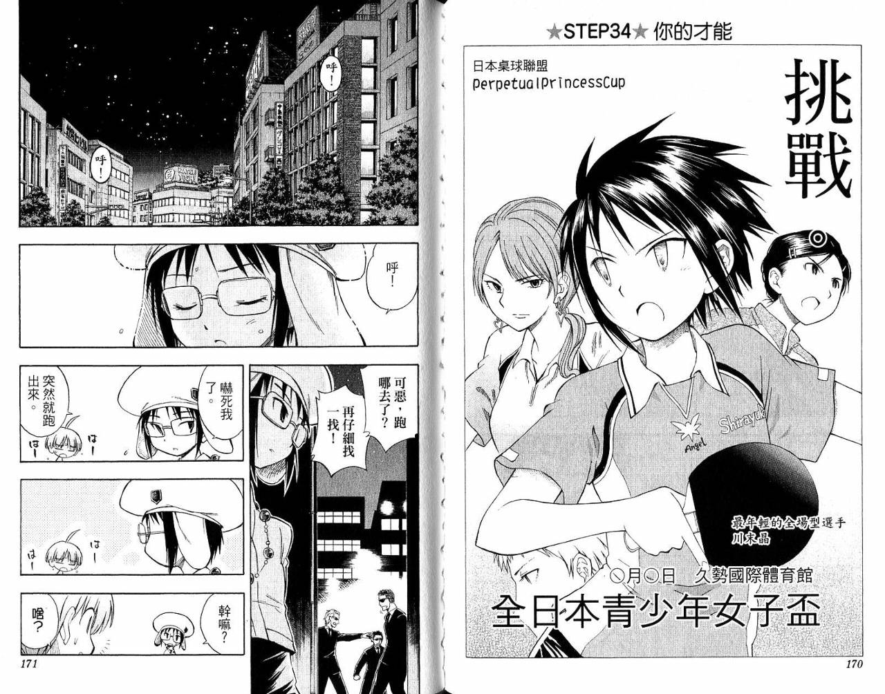 一起乒乓吧韩漫全集-VOL04无删减无遮挡章节图片 