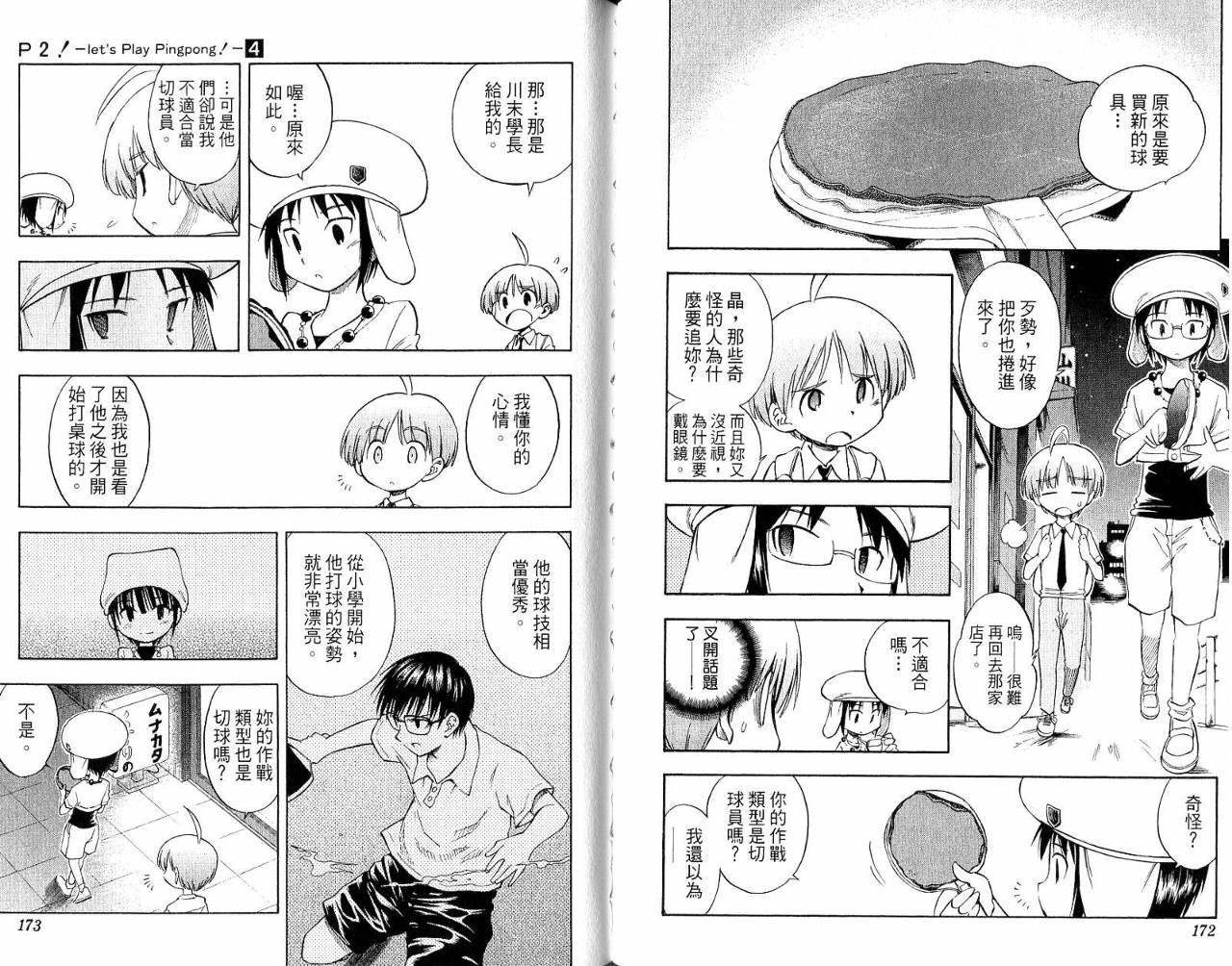 一起乒乓吧韩漫全集-VOL04无删减无遮挡章节图片 