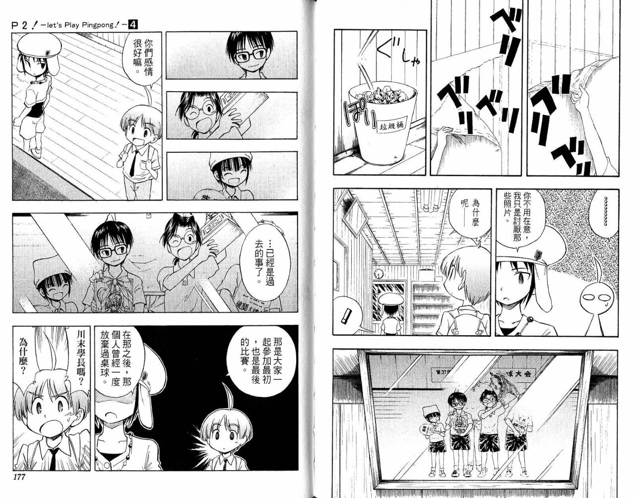 一起乒乓吧韩漫全集-VOL04无删减无遮挡章节图片 