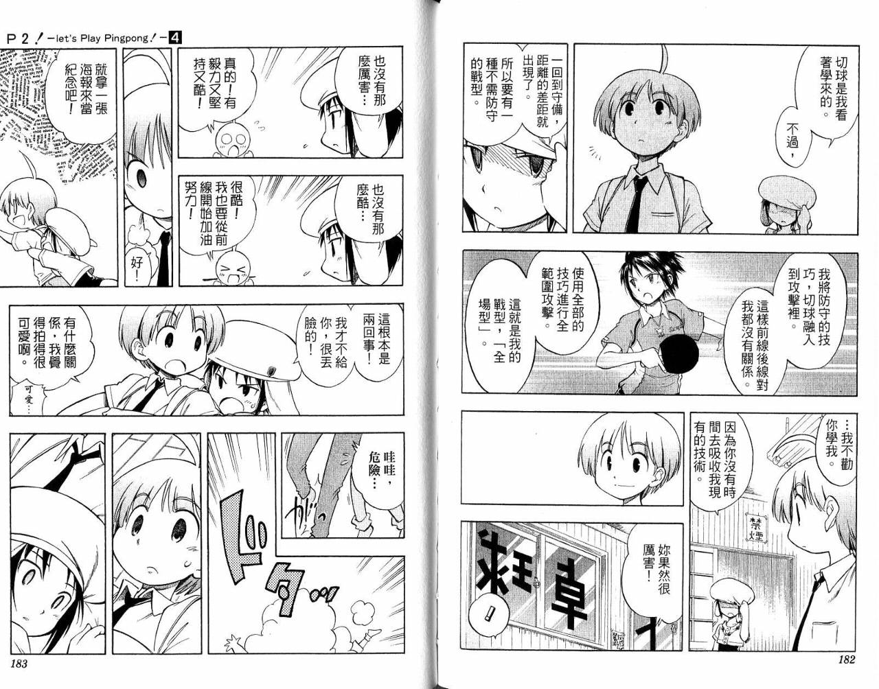 一起乒乓吧韩漫全集-VOL04无删减无遮挡章节图片 