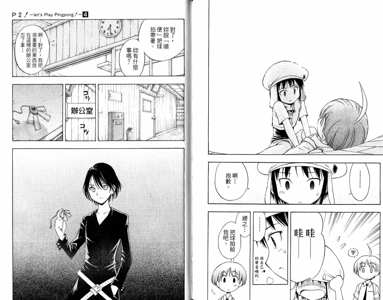 一起乒乓吧韩漫全集-VOL04无删减无遮挡章节图片 