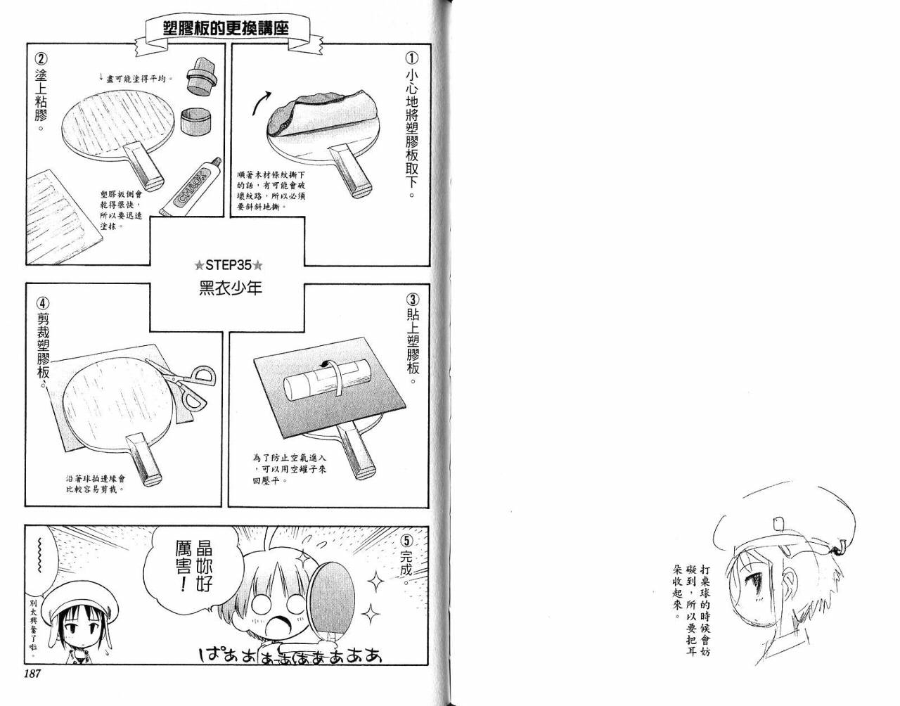 一起乒乓吧韩漫全集-VOL04无删减无遮挡章节图片 