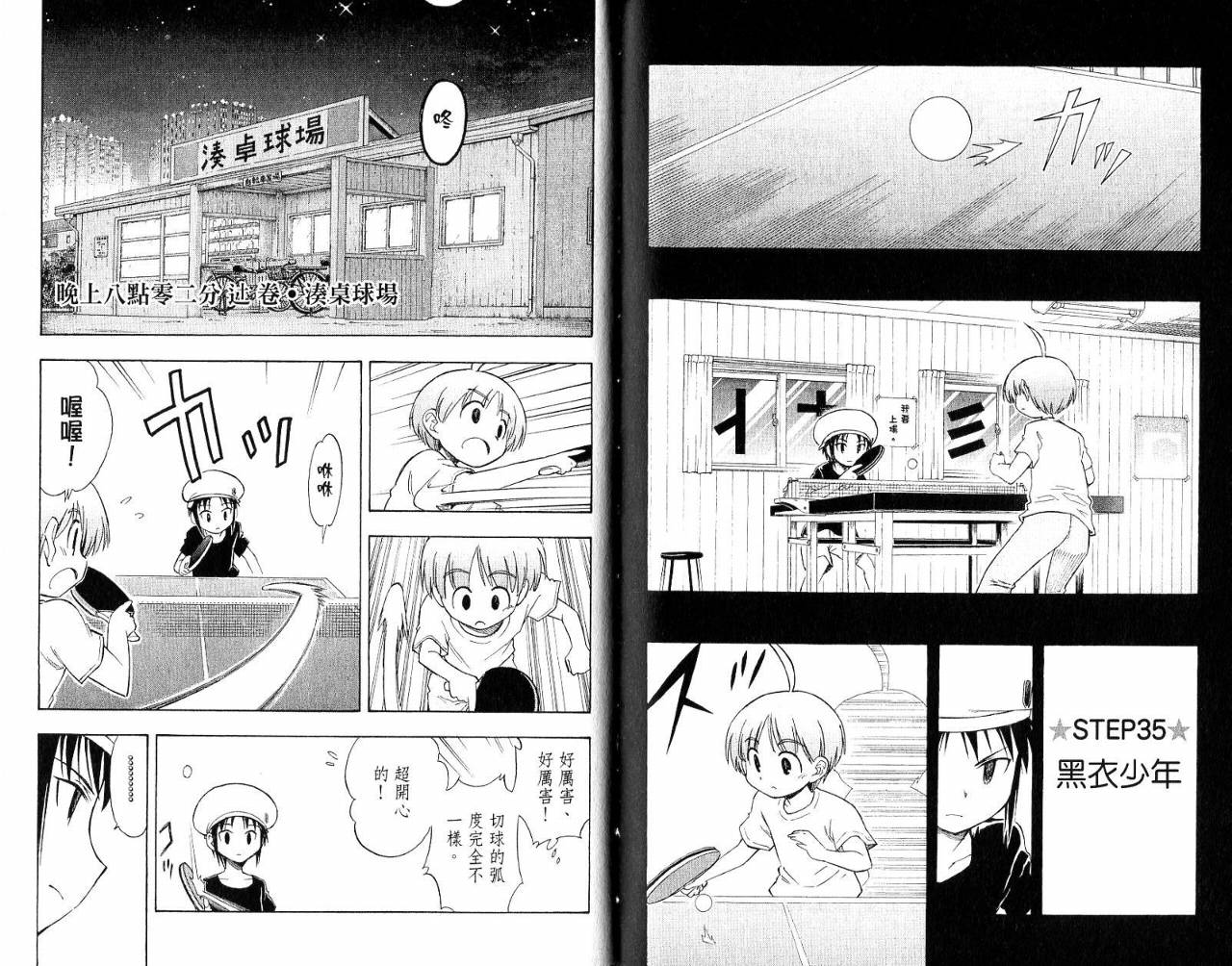 一起乒乓吧韩漫全集-VOL04无删减无遮挡章节图片 