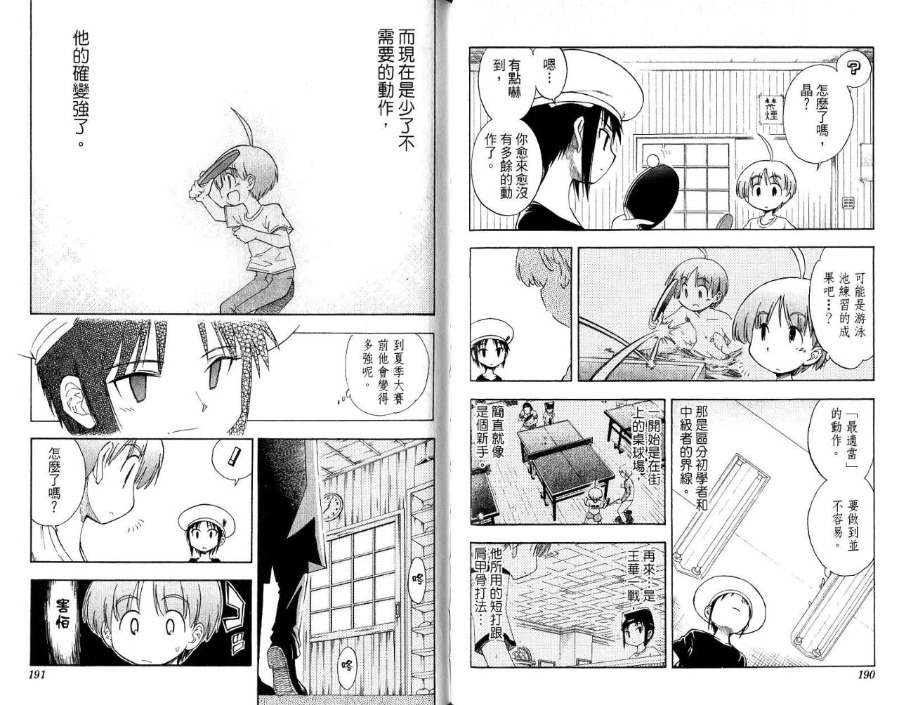 一起乒乓吧韩漫全集-VOL04无删减无遮挡章节图片 