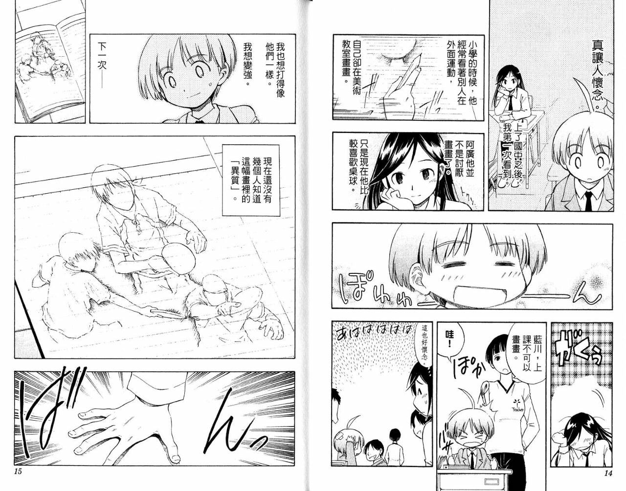 一起乒乓吧韩漫全集-VOL04无删减无遮挡章节图片 