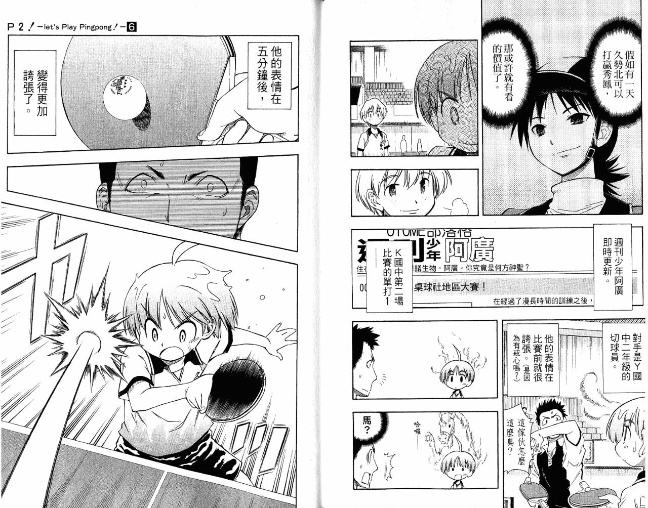 一起乒乓吧韩漫全集-VOL06无删减无遮挡章节图片 