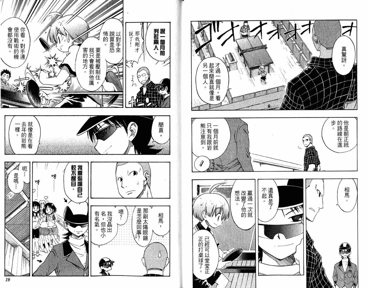 一起乒乓吧韩漫全集-VOL06无删减无遮挡章节图片 