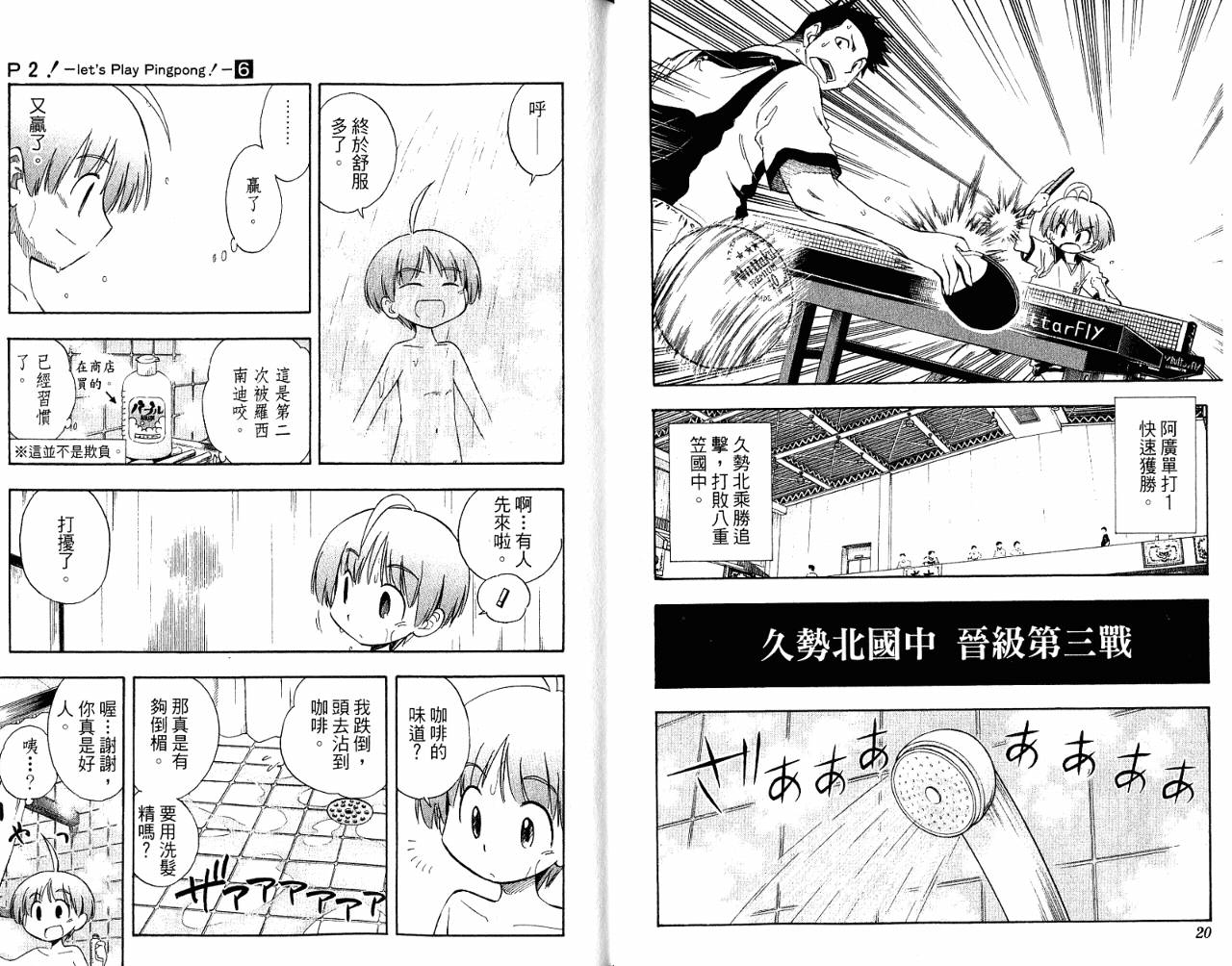 一起乒乓吧韩漫全集-VOL06无删减无遮挡章节图片 