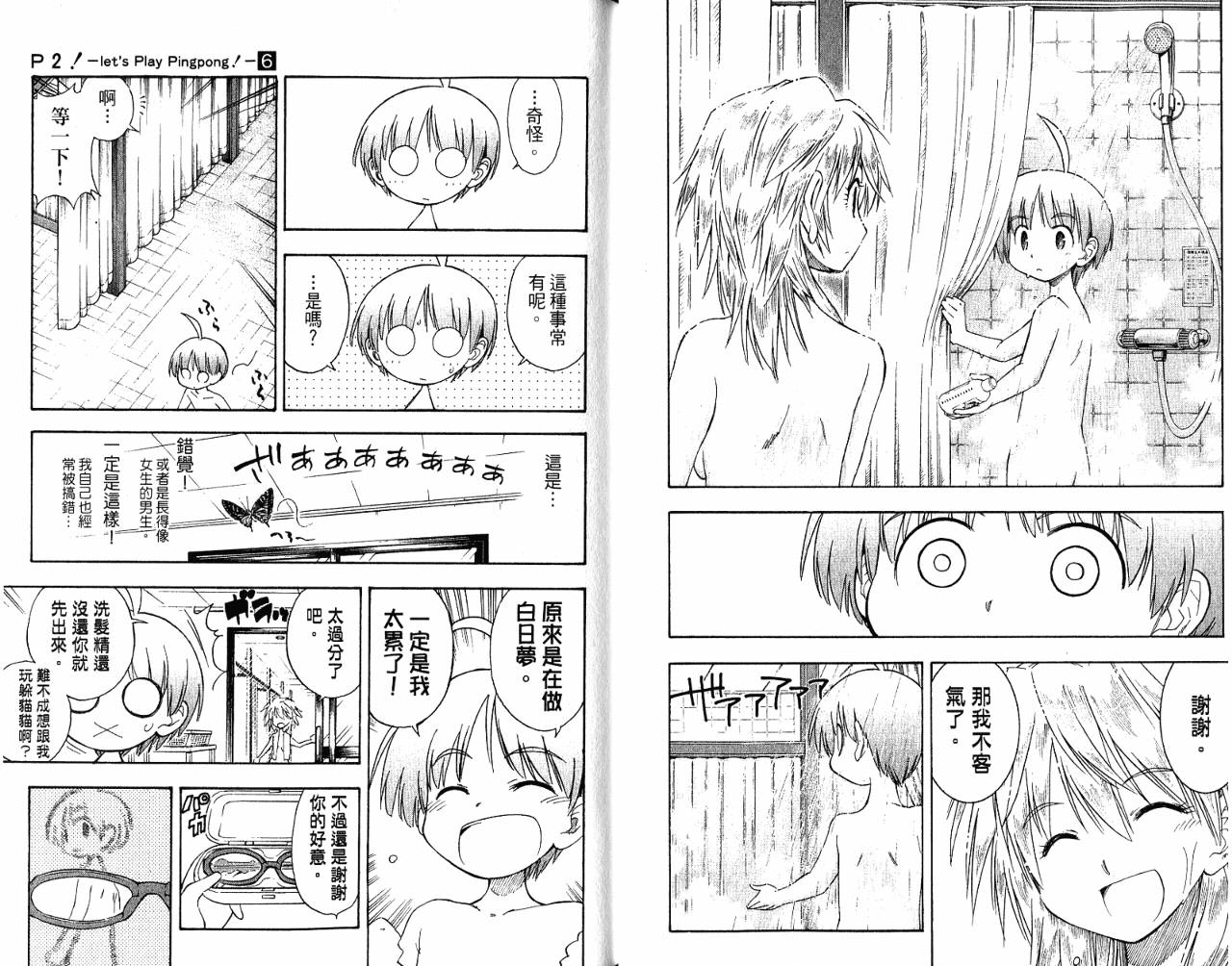 一起乒乓吧韩漫全集-VOL06无删减无遮挡章节图片 