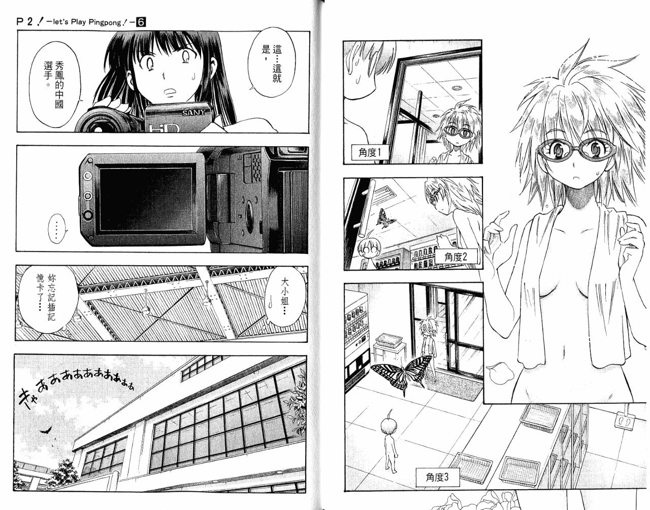 一起乒乓吧韩漫全集-VOL06无删减无遮挡章节图片 