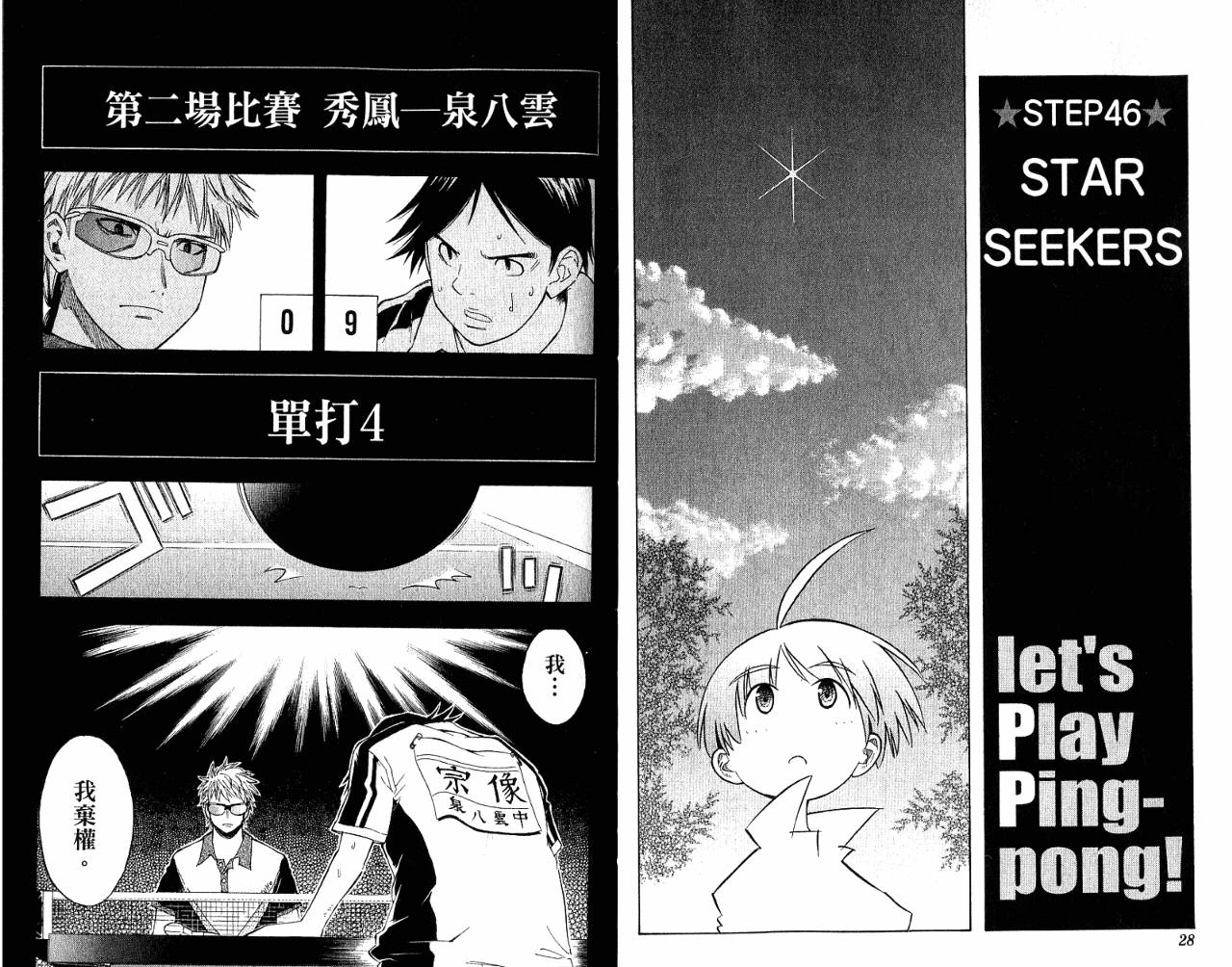 一起乒乓吧韩漫全集-VOL06无删减无遮挡章节图片 