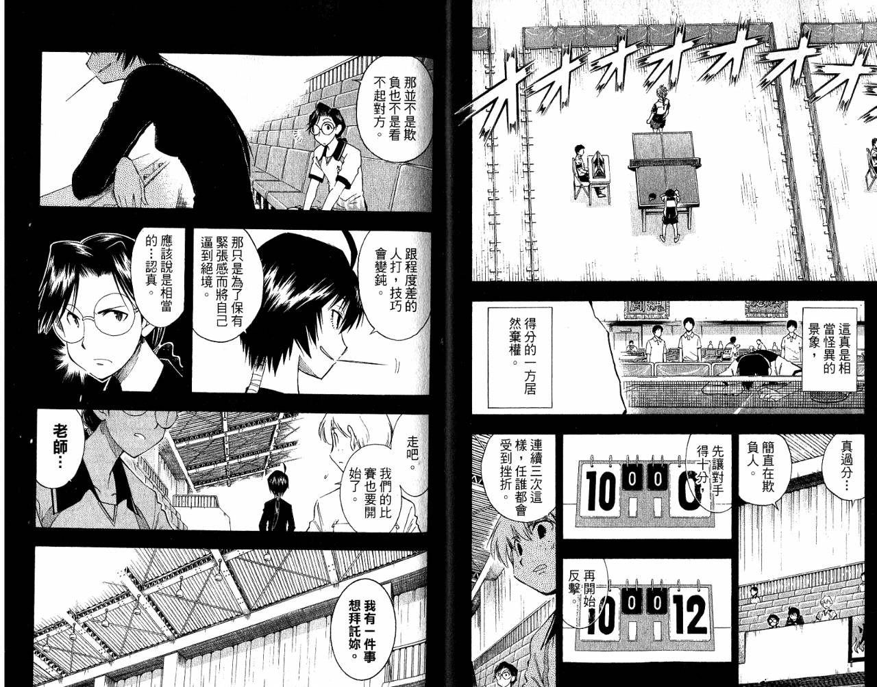 一起乒乓吧韩漫全集-VOL06无删减无遮挡章节图片 
