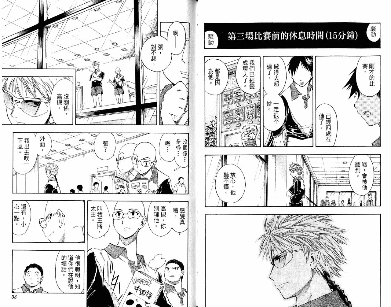 一起乒乓吧韩漫全集-VOL06无删减无遮挡章节图片 