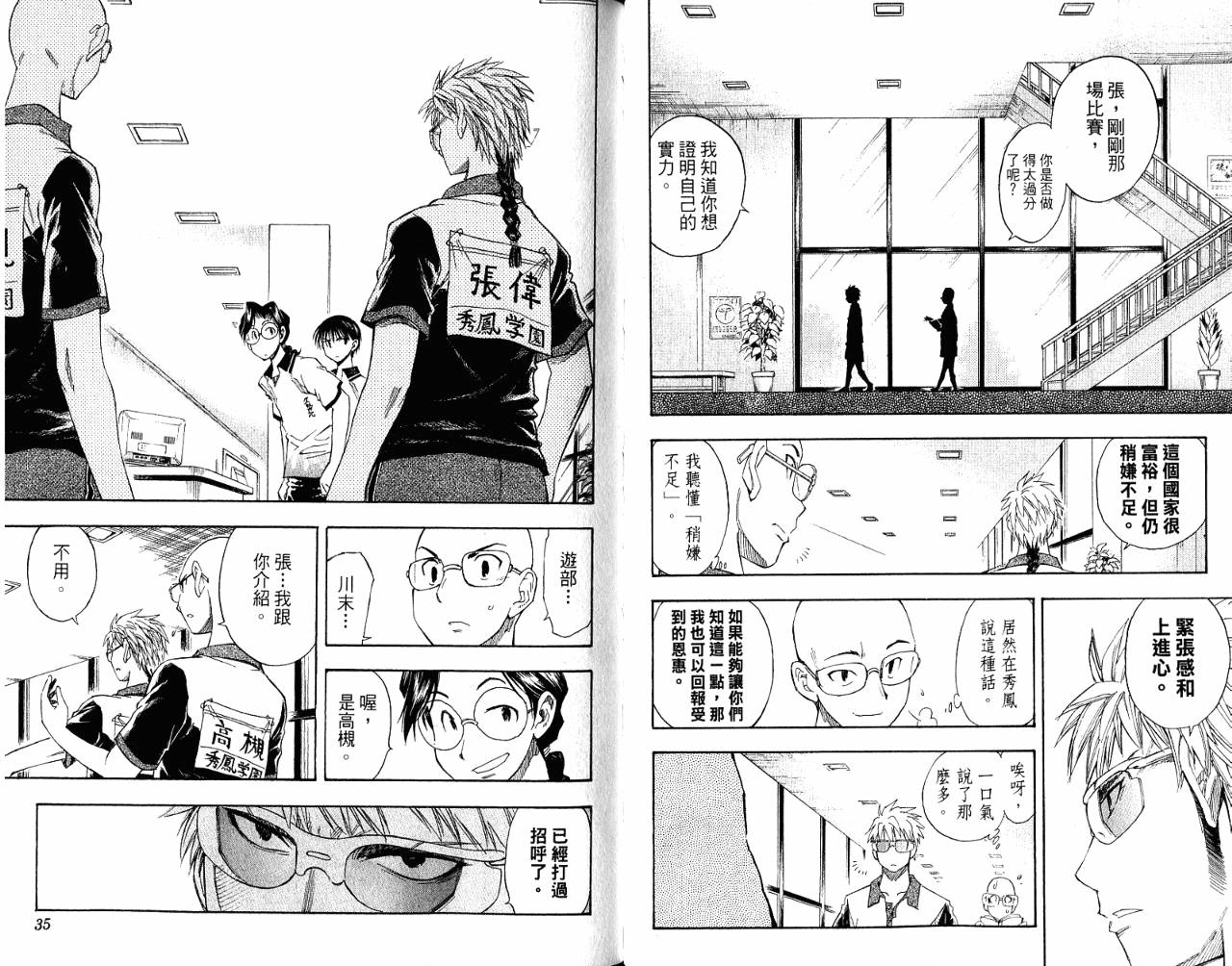 一起乒乓吧韩漫全集-VOL06无删减无遮挡章节图片 