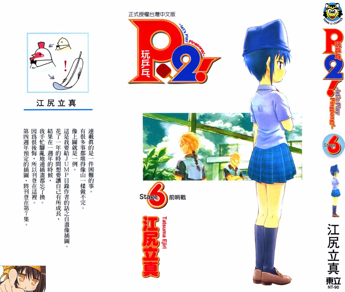 一起乒乓吧韩漫全集-VOL06无删减无遮挡章节图片 
