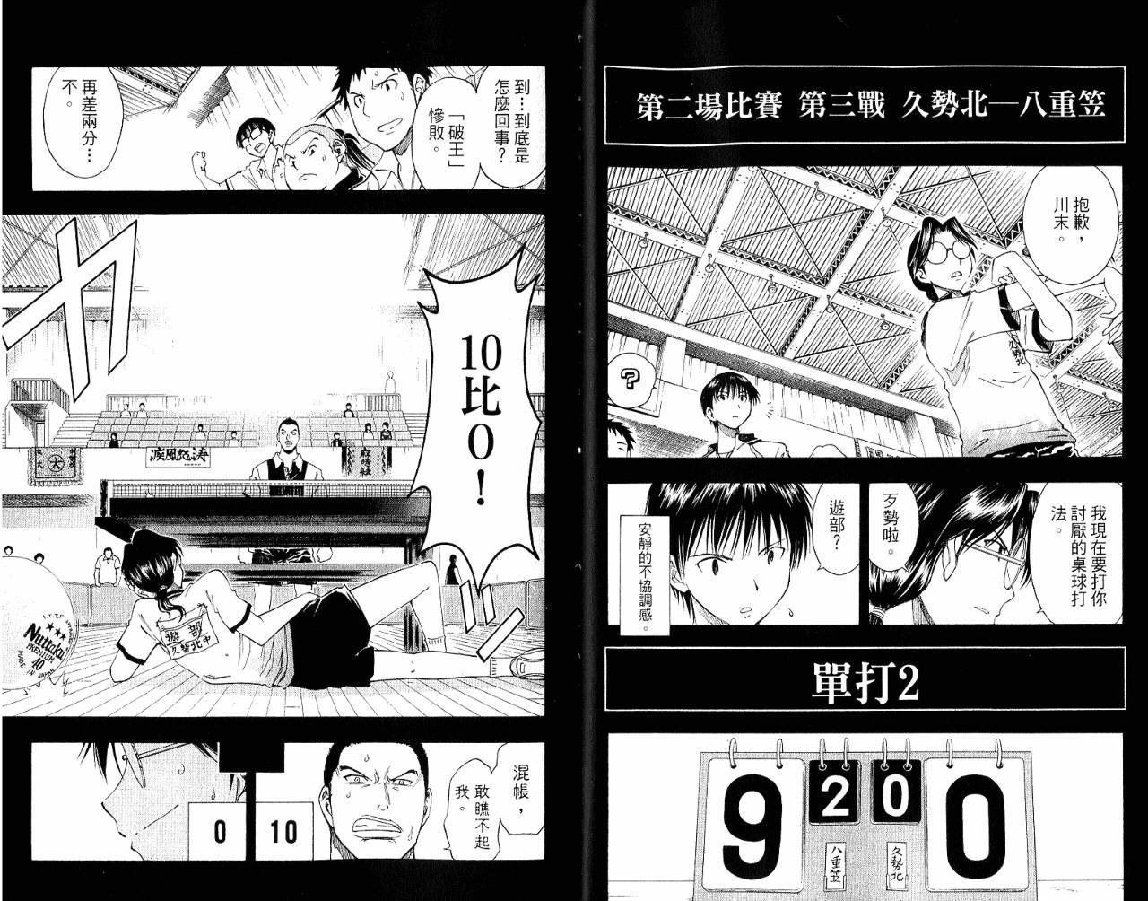 一起乒乓吧韩漫全集-VOL06无删减无遮挡章节图片 
