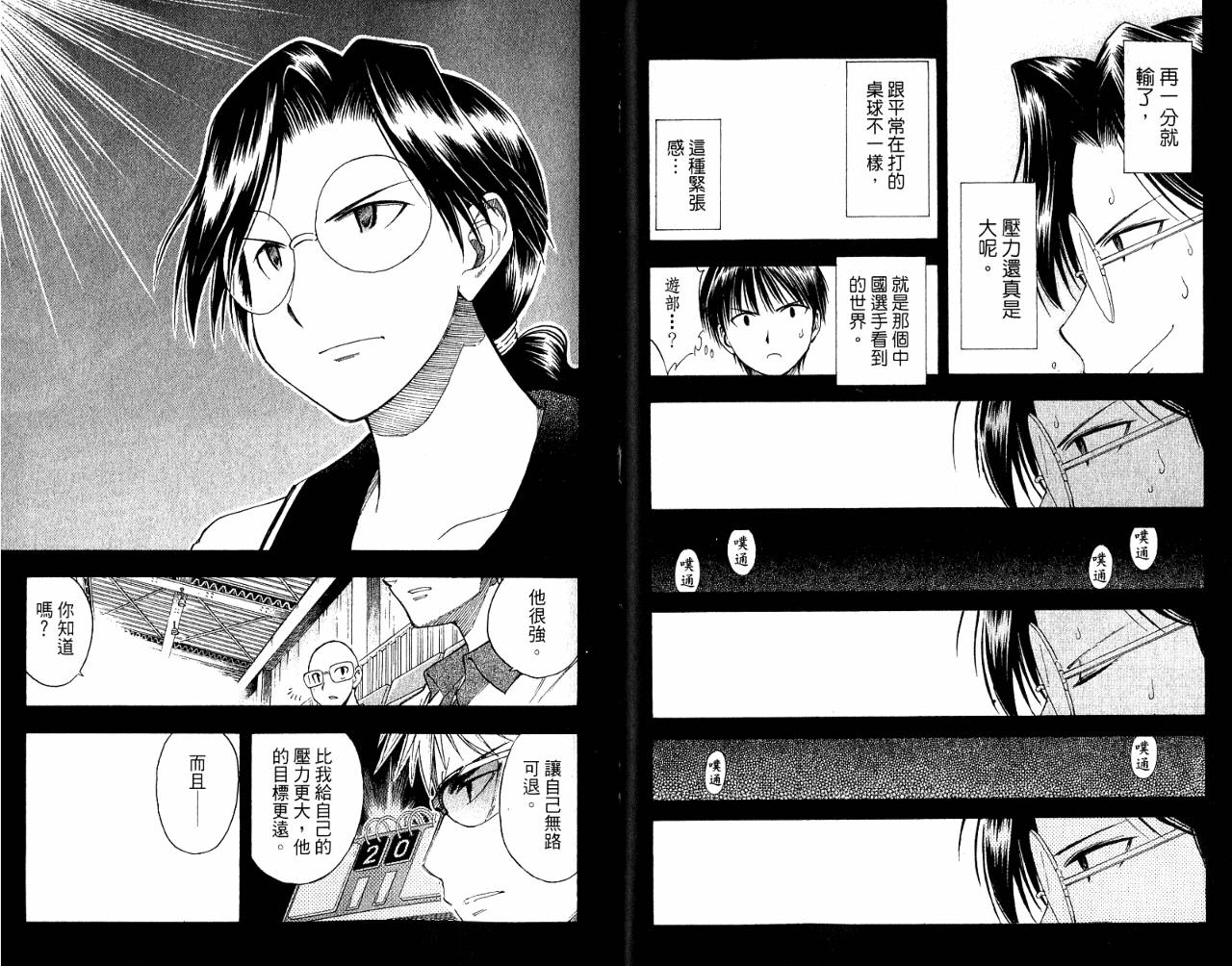 一起乒乓吧韩漫全集-VOL06无删减无遮挡章节图片 