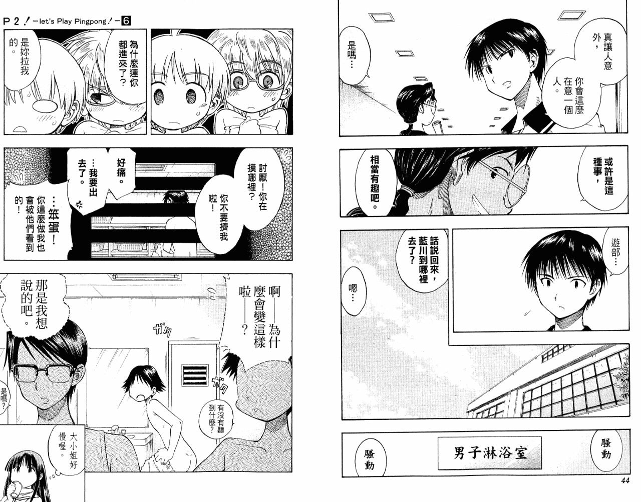 一起乒乓吧韩漫全集-VOL06无删减无遮挡章节图片 