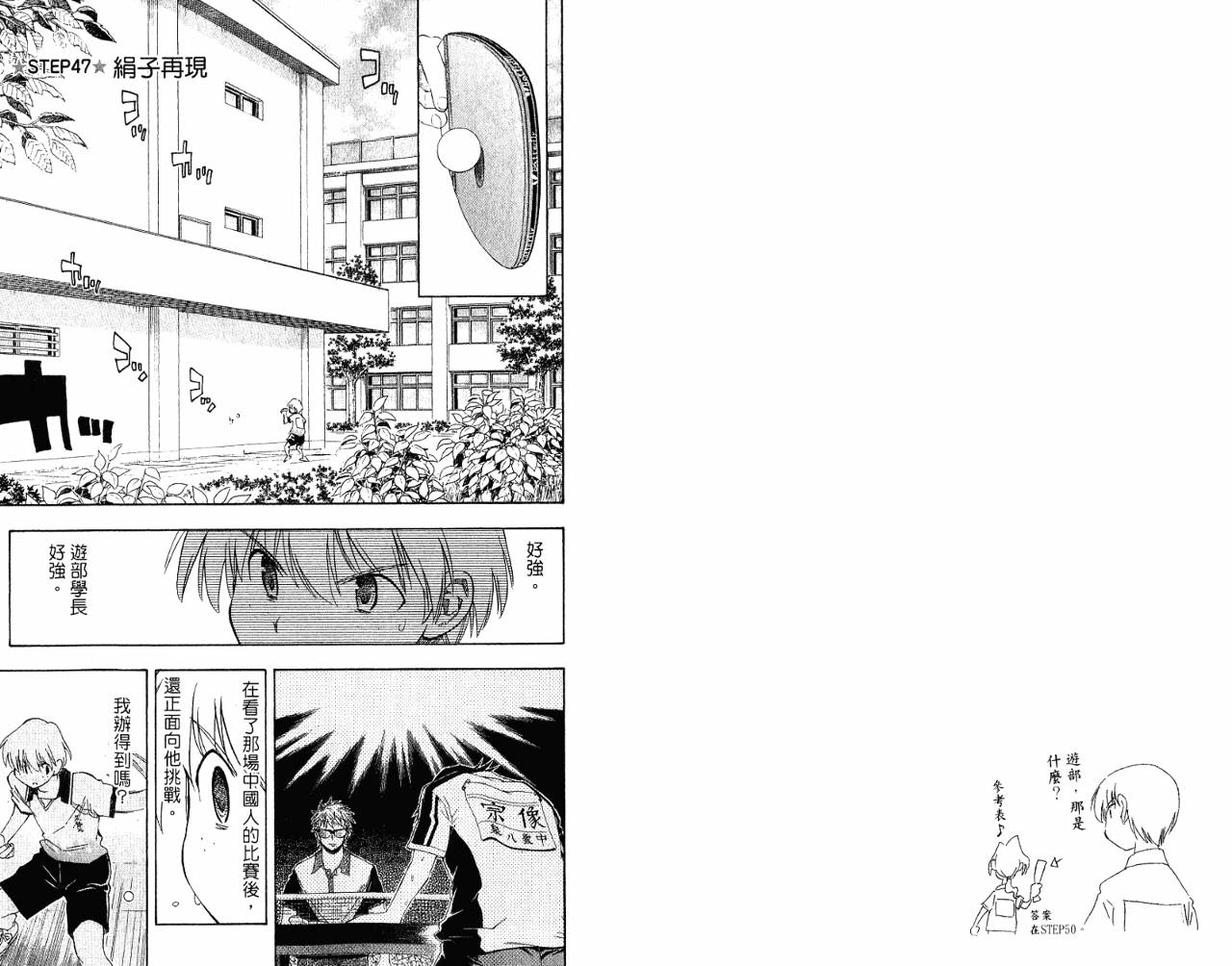 一起乒乓吧韩漫全集-VOL06无删减无遮挡章节图片 