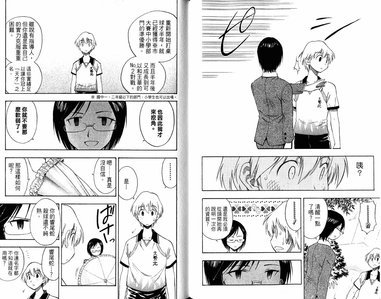 一起乒乓吧韩漫全集-VOL06无删减无遮挡章节图片 