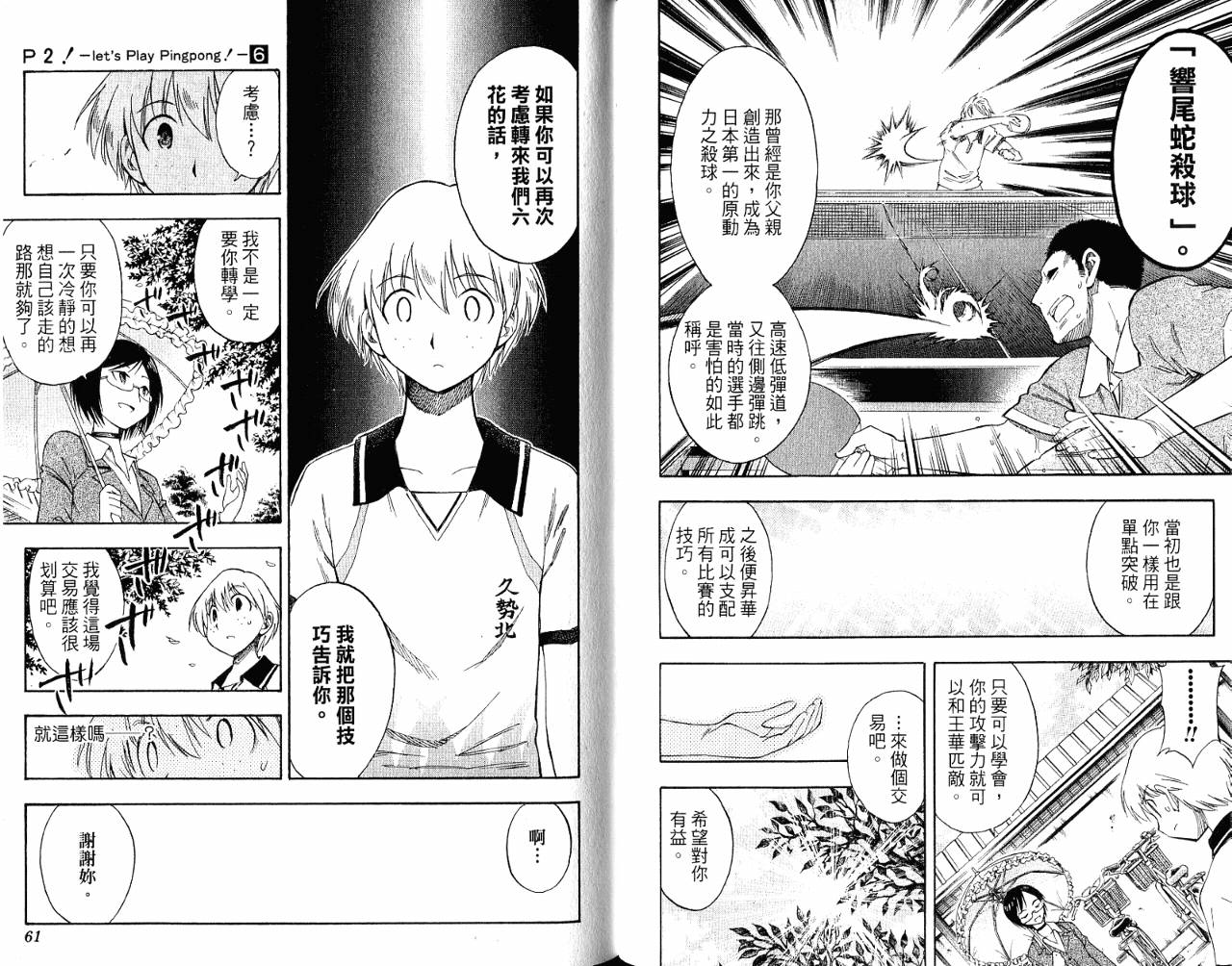 一起乒乓吧韩漫全集-VOL06无删减无遮挡章节图片 