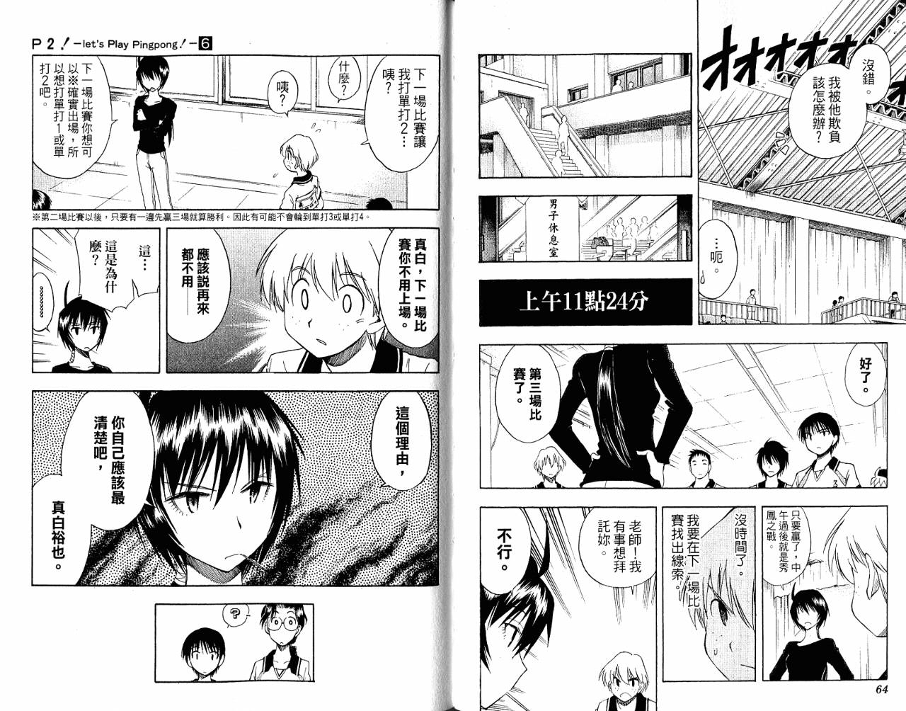 一起乒乓吧韩漫全集-VOL06无删减无遮挡章节图片 