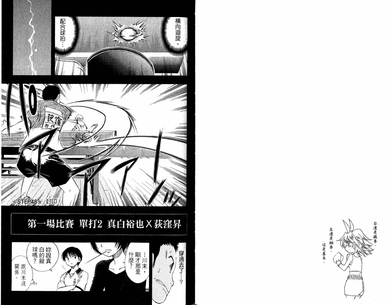 一起乒乓吧韩漫全集-VOL06无删减无遮挡章节图片 
