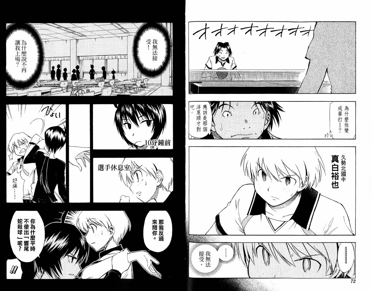 一起乒乓吧韩漫全集-VOL06无删减无遮挡章节图片 