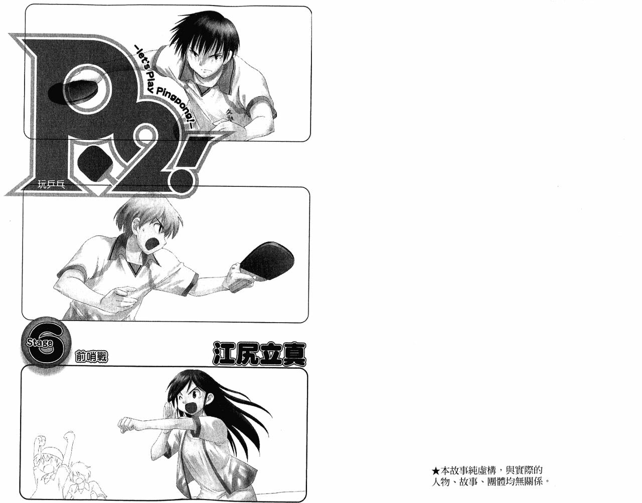 一起乒乓吧韩漫全集-VOL06无删减无遮挡章节图片 